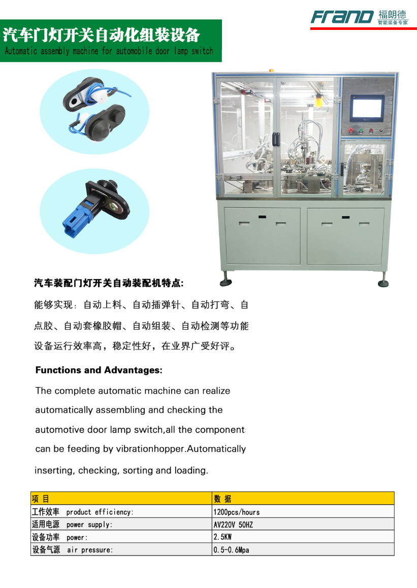 Switch Automatic Assembly Machine Manufacturer