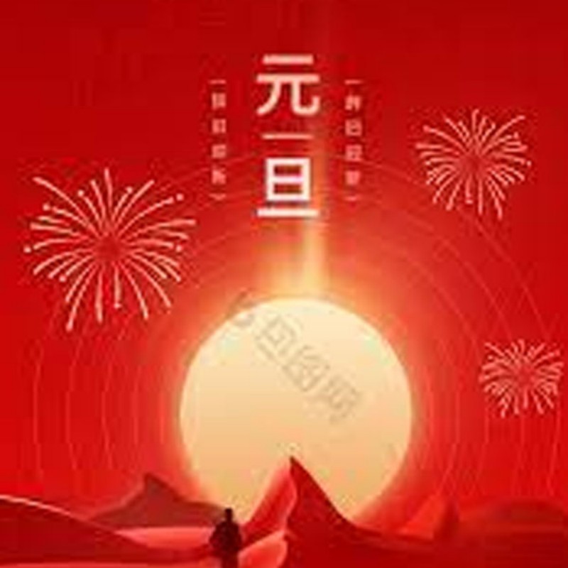 Празднование Нового года и новые начинания